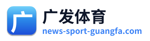 广发体育 Logo